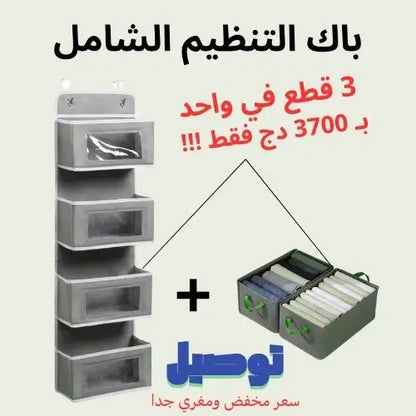 باك التنظيم الشامل